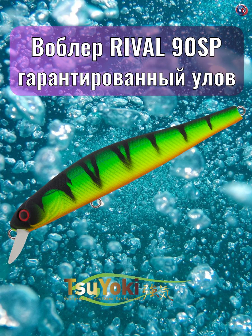 Воблер TsuYoki RIVAL SR 90SP 818