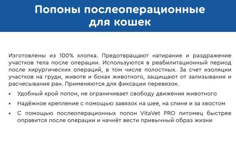 Попона VitaVet PRO послеоперационная двухслойная для кошек до 5 кг, размер № 1