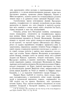 Ирак Арабский. Бассорский Вилайет в его прошлом и настоящем | А. Адамов