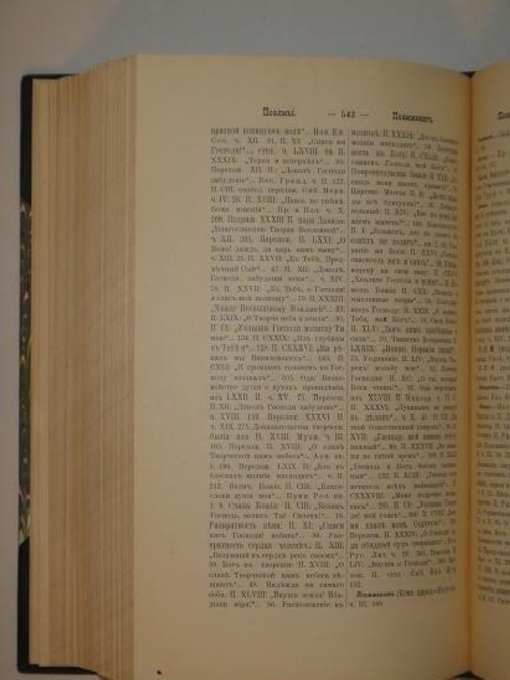 "Указатель к русским повременным изданиям и сборникам за 1703-1802гг. и к Историческому розысканию о них". А.Н. Неустроев. 1898г.