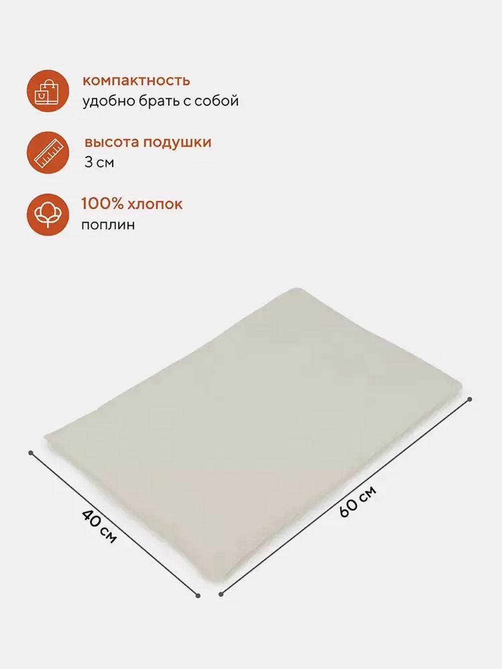 003/2 Подушка (40*60) бежевый