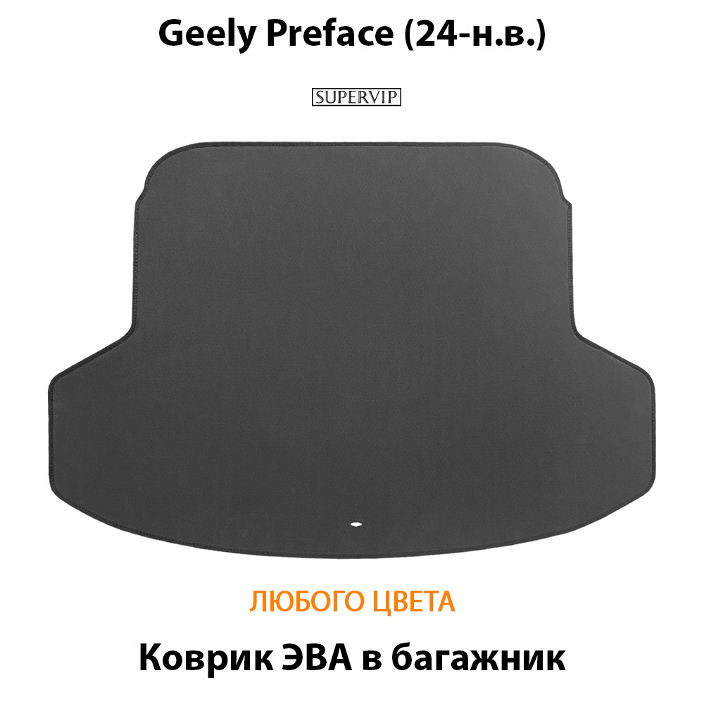 Коврик ЭВА в багажник авто для Geely Preface (24-н.в.)