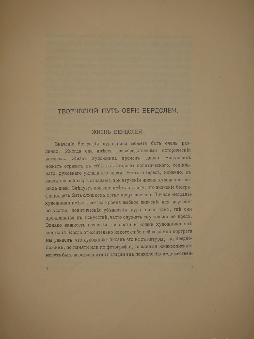 "Два издания Обри Бердслей. Жизнь и творчество и Обри Бердслей. Избранные рисунки". 1917г.