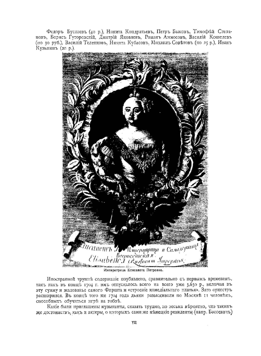 Иллюстрированная история русского театра XIX века. Том 1 | И.Н. Божерянов