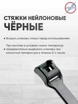 Стяжки нейлоновые черные 5х500 Электро 50 шт