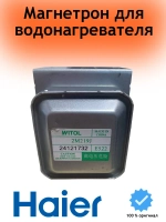 Магнетрон WITOL 2M219J для СВЧ 0530068565 Haier