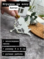 Новогодняя елочная игрушка Ангел