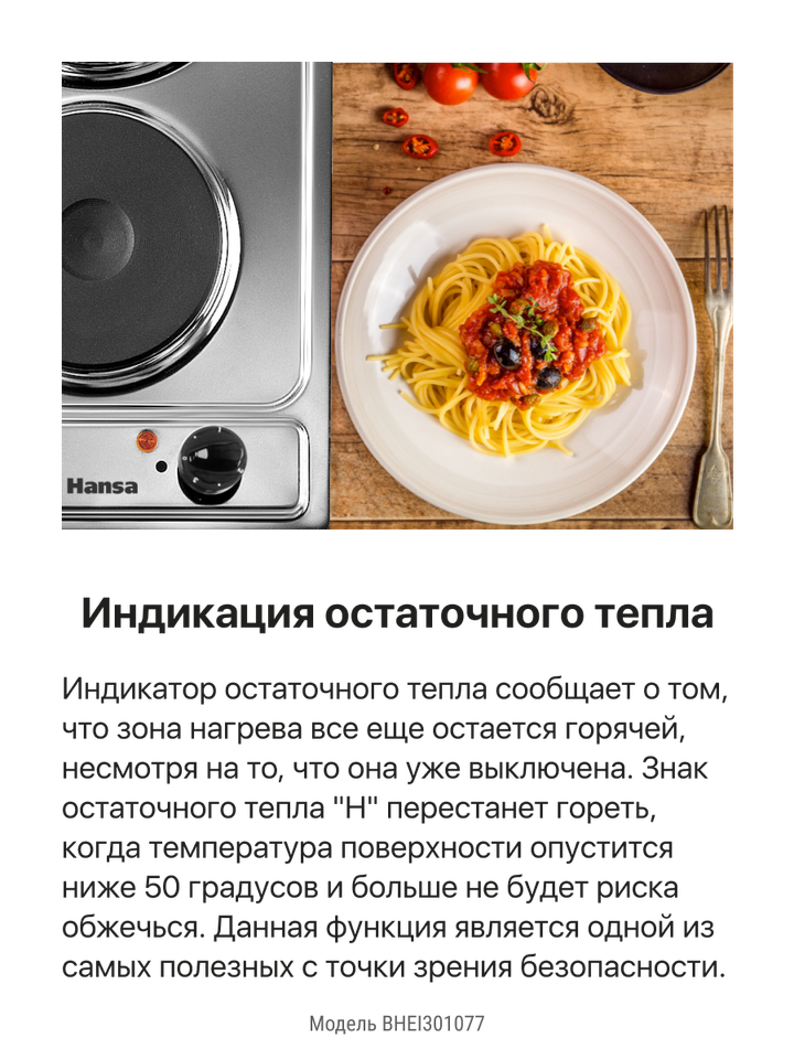 Электрическая панель Hansa BHEI301077