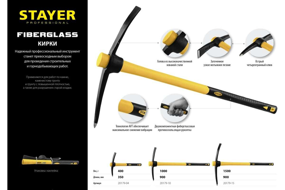 Кирка STAYER Professional с фибергласовой рукояткой 20179-10