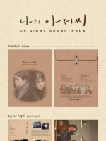 Альбом My Mister tvN Drama OST