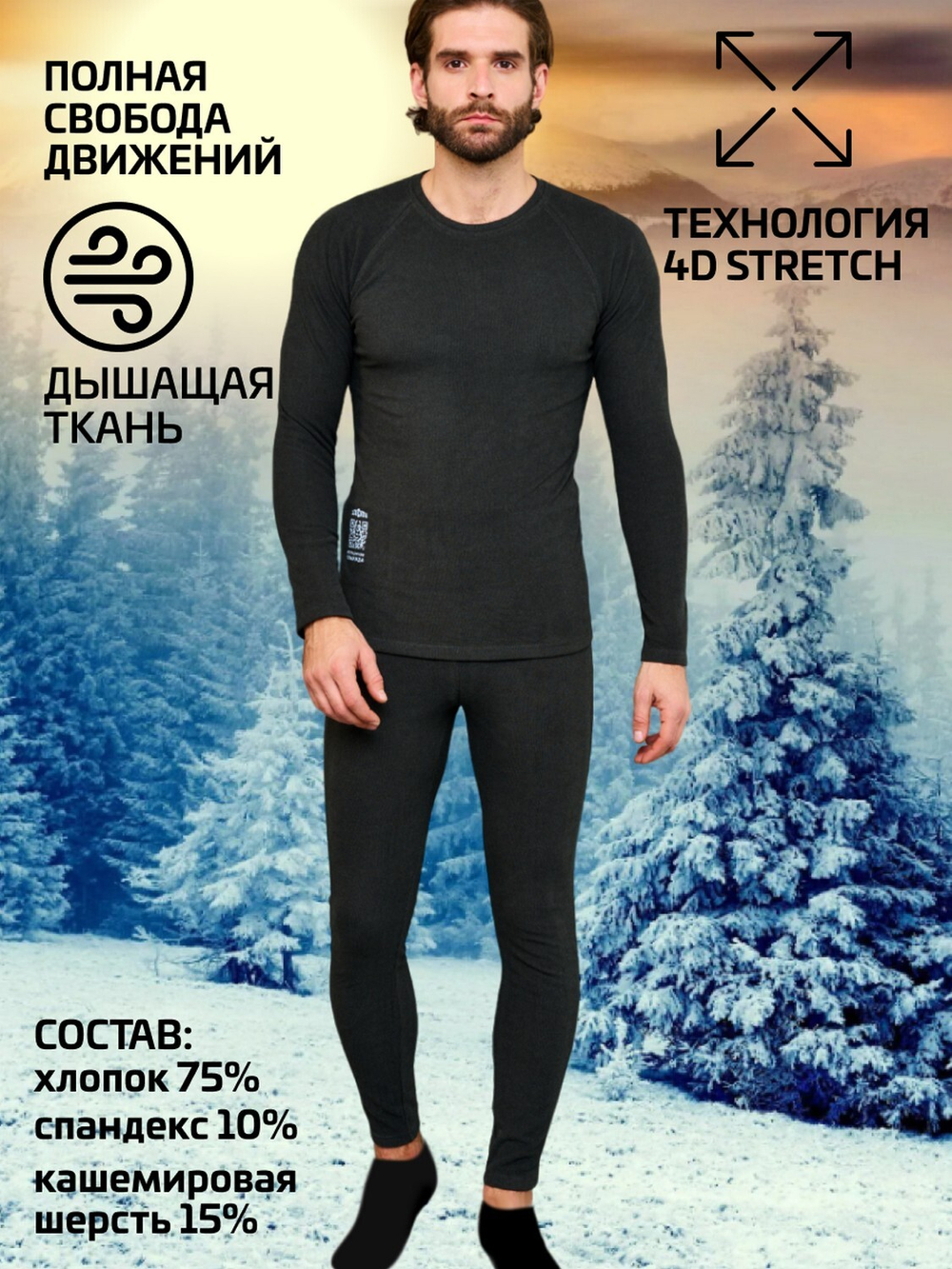 Комплект термобелья мужского Legenda Elite с длинным рукавом