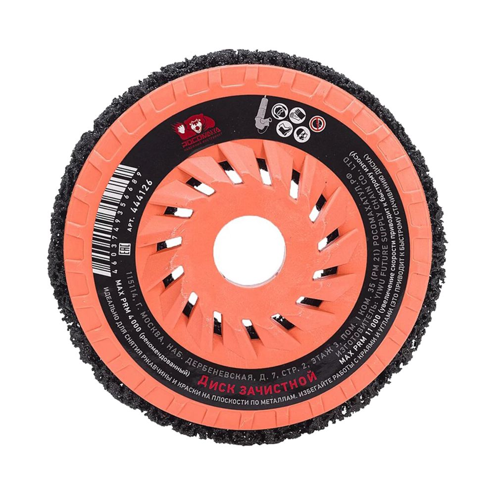 Диск зачистной коралловый для УШМ на пылевыводящей основе (125 мм; черный) "РОСОМАХА" (444126)