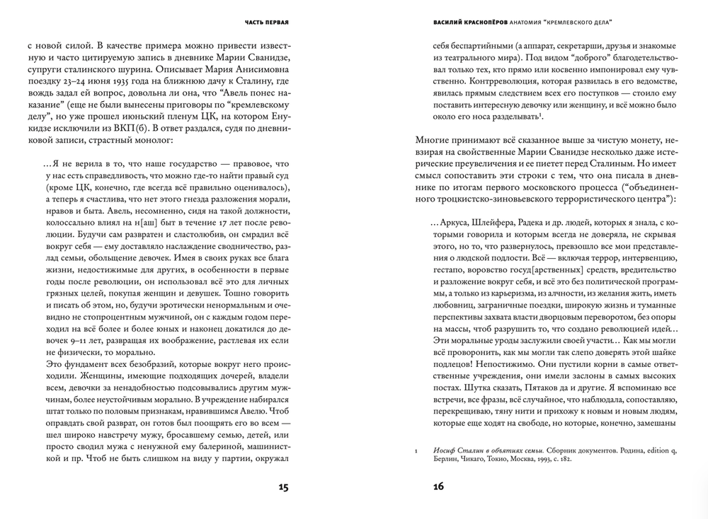 Анатомия "кремлевского дела"