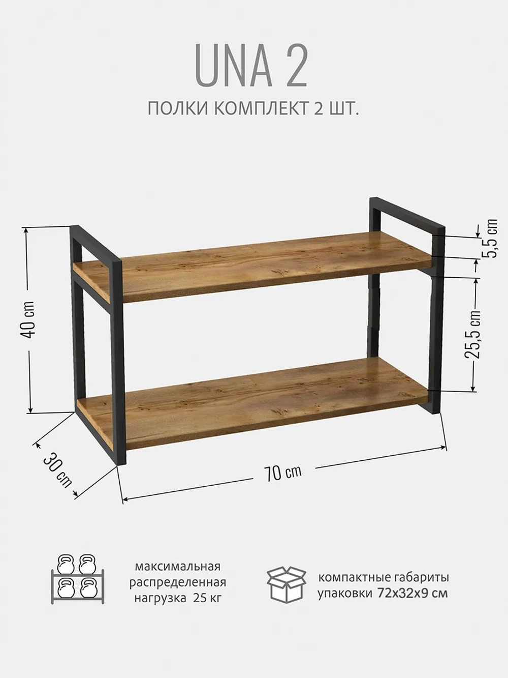 Комплект настенных полок UNA