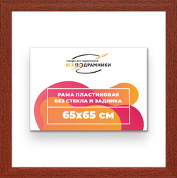 Рама 65x65 для картин и фотографий
