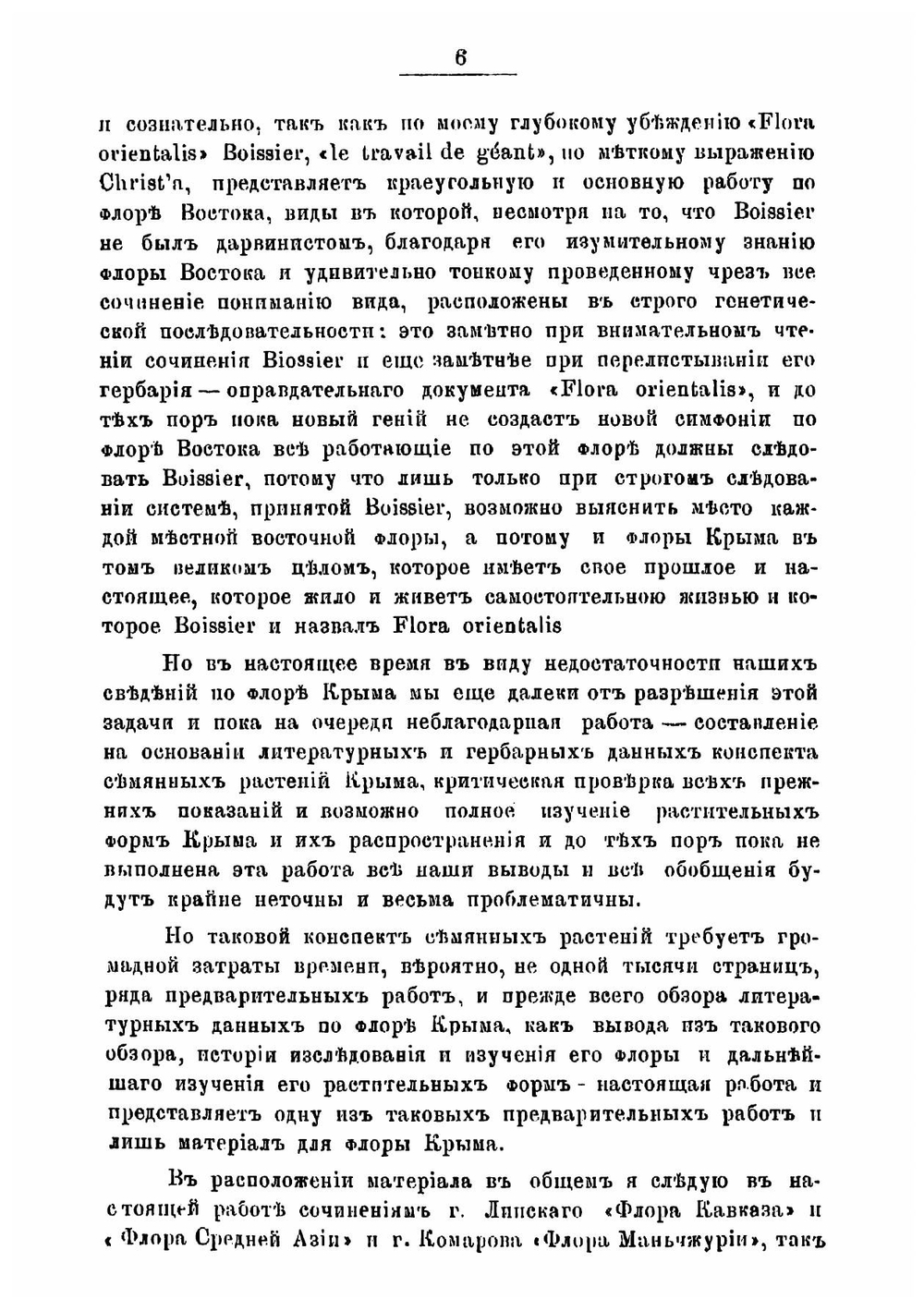 Материалы для Флоры Крыма | Зеленецкий Николай Михайлович