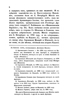 Состояние православной церкви в Российской Америке | И. Вениаминов
