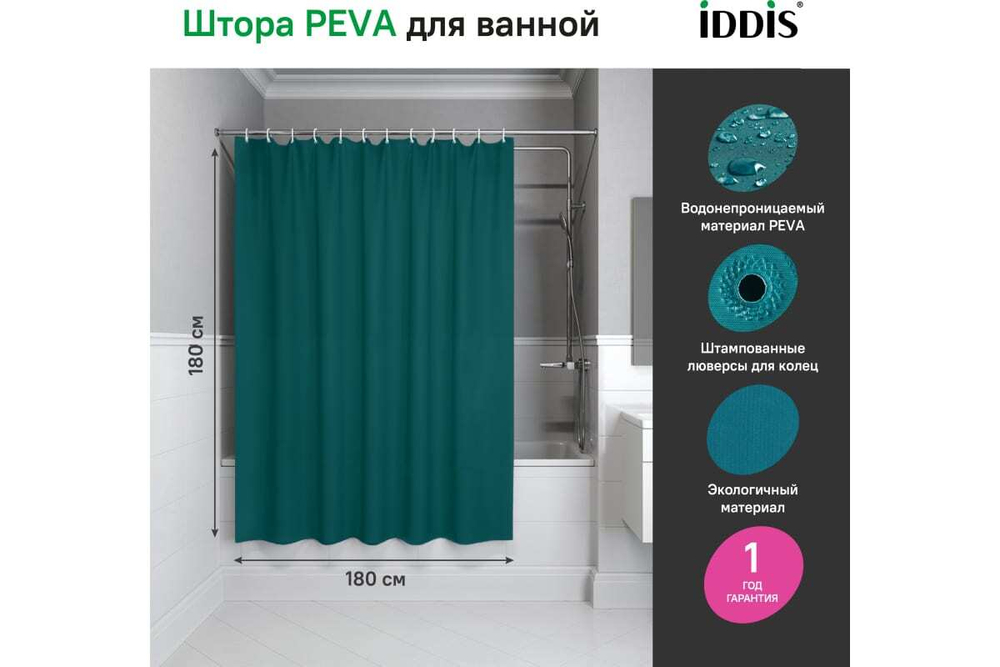 Штора для ванной комнаты IDDIS 180х180 см, PEVA P35PV11i11