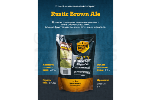 Солодовый экстракт Mangrove Jack's Traditional Series "Rustic Brown Ale", 1,8 кг.