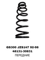 ПРУЖИНЫ GS300 JZS147 92-98