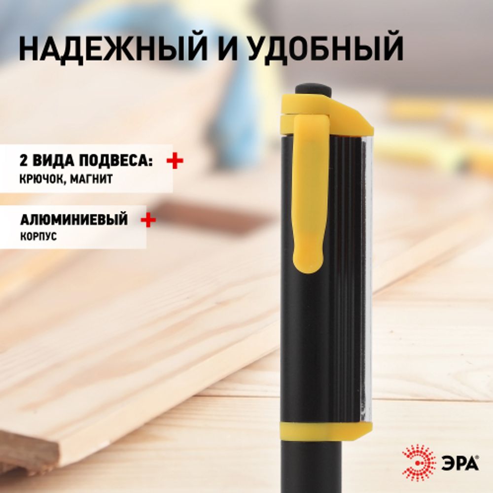Светодиодный фонарь ЭРА Рабочие Практик RB-702 ручной на батарейках алюминиевый магнит крючок