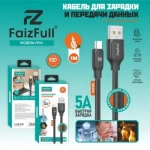 Кабель FaizFull FR96 USB-microUSB 5А 1м огнеупорный Silicone White