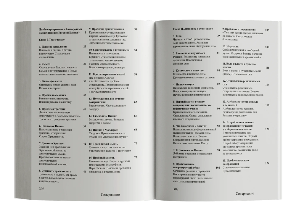 Ницше и философия