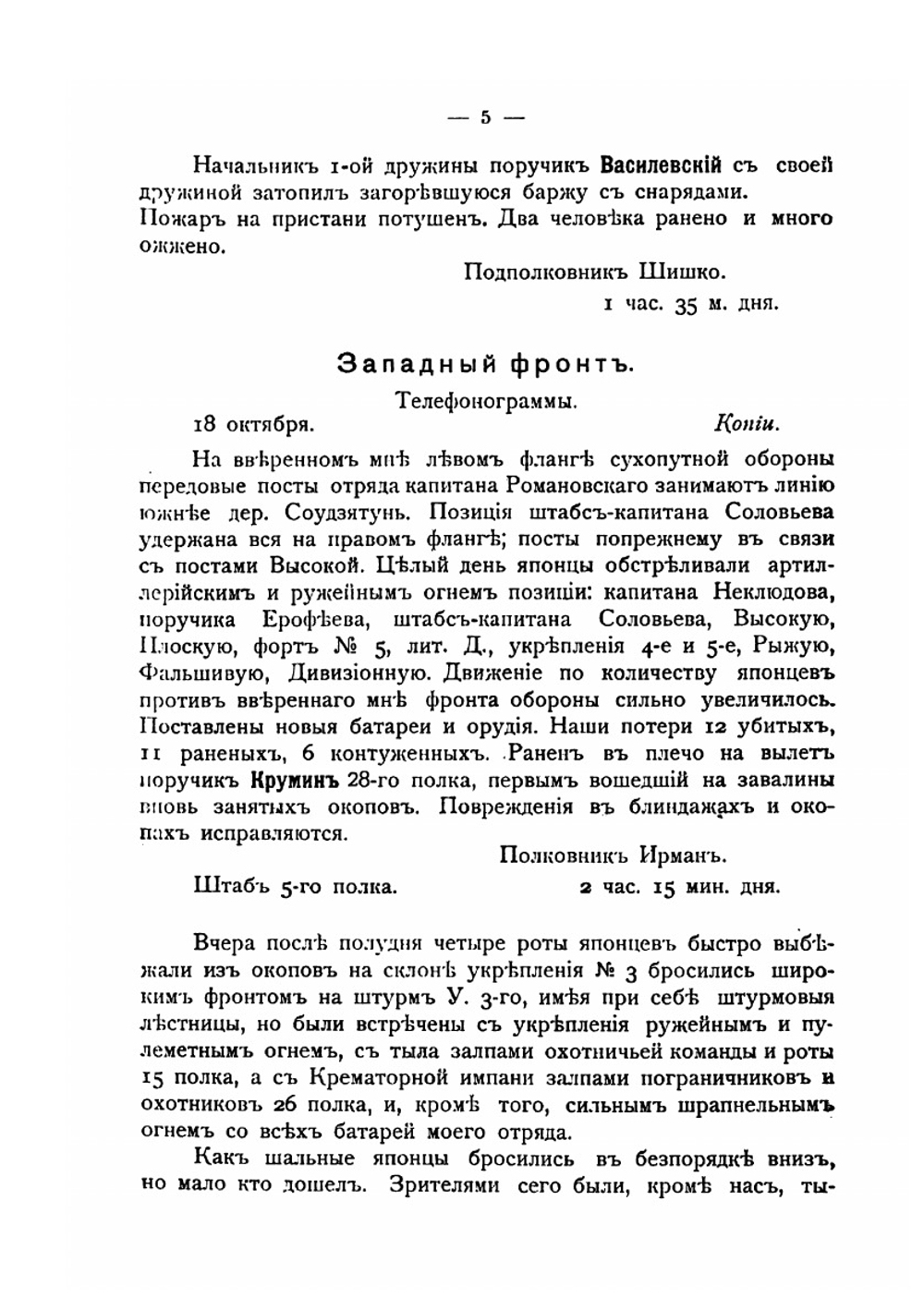 Конец осады Порт-Артура. Эпилог 1 и 2 части. "Правды о Порт-Артуре" | Ножин Евгений Константинович