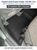 Автомобильные коврики ЭВА с бортами для Toyota Land Cruiser Prado 150 (09-24г.) для 7-ми местного авто на 3 ряда