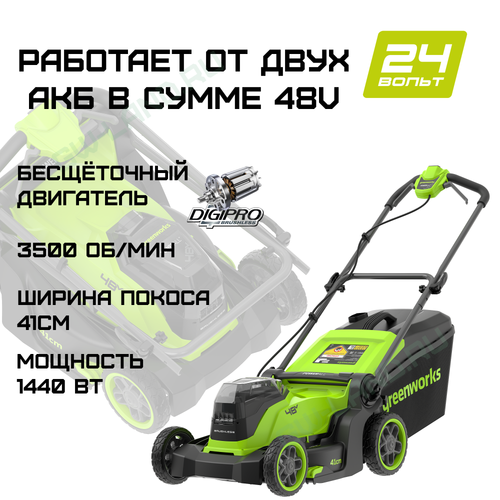 Газонокосилка аккумуляторная Greenworks GD24X2LM411 , 2х24V, 41 см, бесщеточная, (2520907)