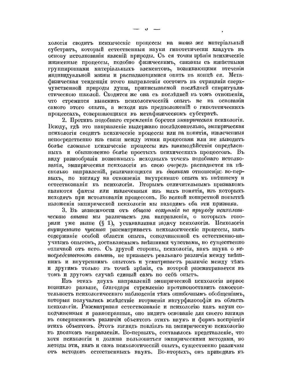 Очерк психологии | В. Вундт