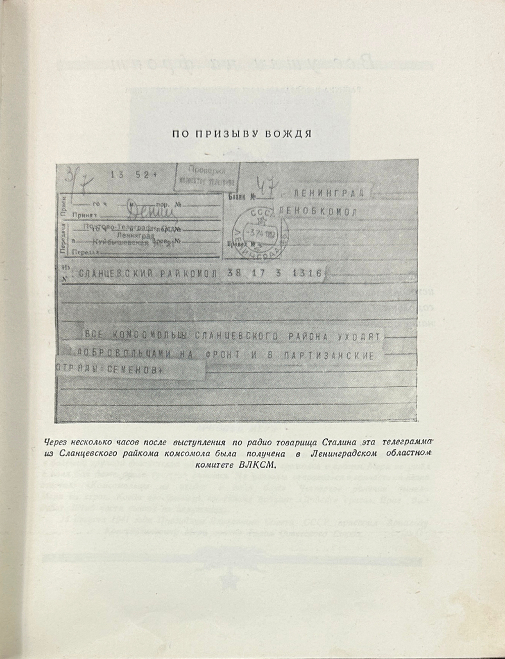 За Родину! За Сталина! Лит. худ. и докум. сборник 1941-1942 гг. М., Воениздат., 1951 г.