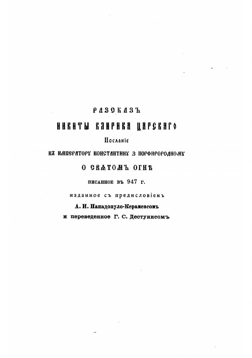 Православный Палестинский сборник. Выпуск 38. Том 13. Выпуск 2 | Нет автора