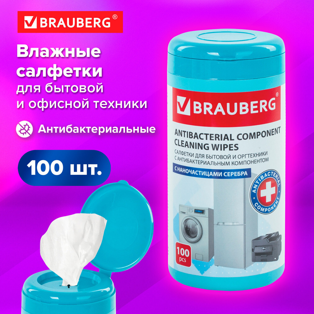 Салфетки АНТИБАКТЕРИАЛЬНЫЕ ДЛЯ БЫТОВОЙ И ОРГТЕХНИКИ плотные BRAUBERG 100 шт. (4 штуки в упаковке)
