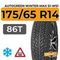 Autogreen Winter-Max S1-WS1 175/65 R14 86T XL шип.