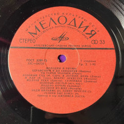 Винтажная виниловая пластинка LP Сборник Мелодии И Ритмы (СССР 1980)