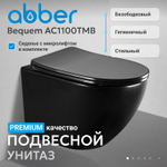 Унитаз ABBER Bequem AC1100TMB подвесной черный матовый, безободковый, смыв торнадо