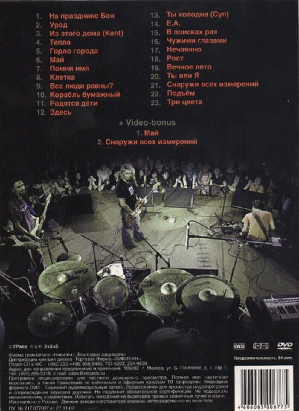 7раса / Напряженный Концерт В Апельсине (DVD)
