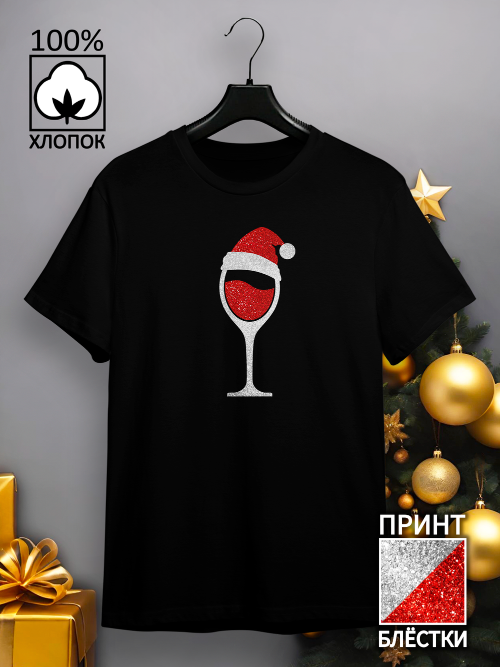 Футболка с блестками Бокал
