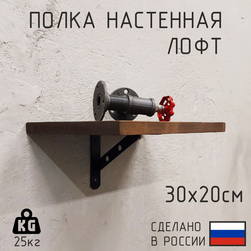 Деревянная настенная полка в стиле лофт