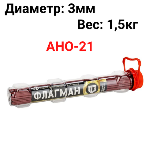Электроды АНО-21 d3мм тубус 1,5кг Sevenbest 