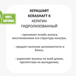 Керашафт , KERASHAFT K / 100 мл