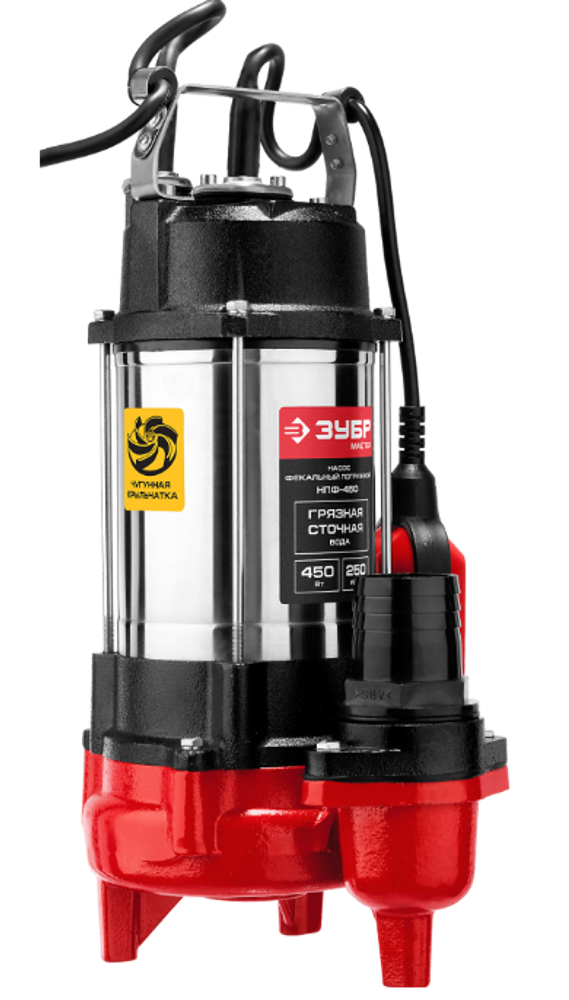 Насос Фекальный погружной ЗУБР НПФ-450-Р,450 Вт,чуг.кор.
