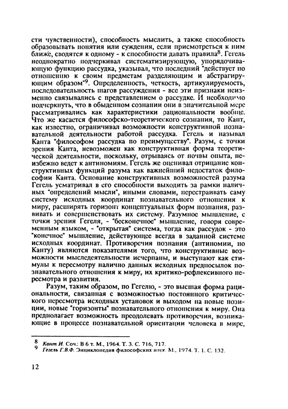Рациональность как предмет философского исследования | Владимир Сергеевич Швырев