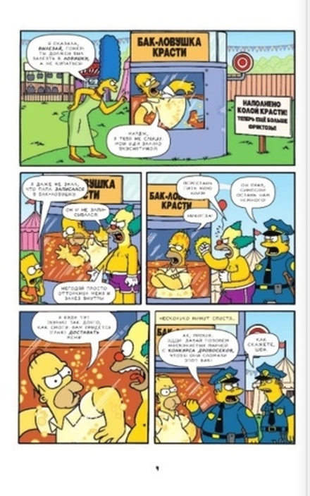 Комикс Симпсоны. Антология. Том 5