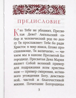 Богородичный цветник. Карманный формат