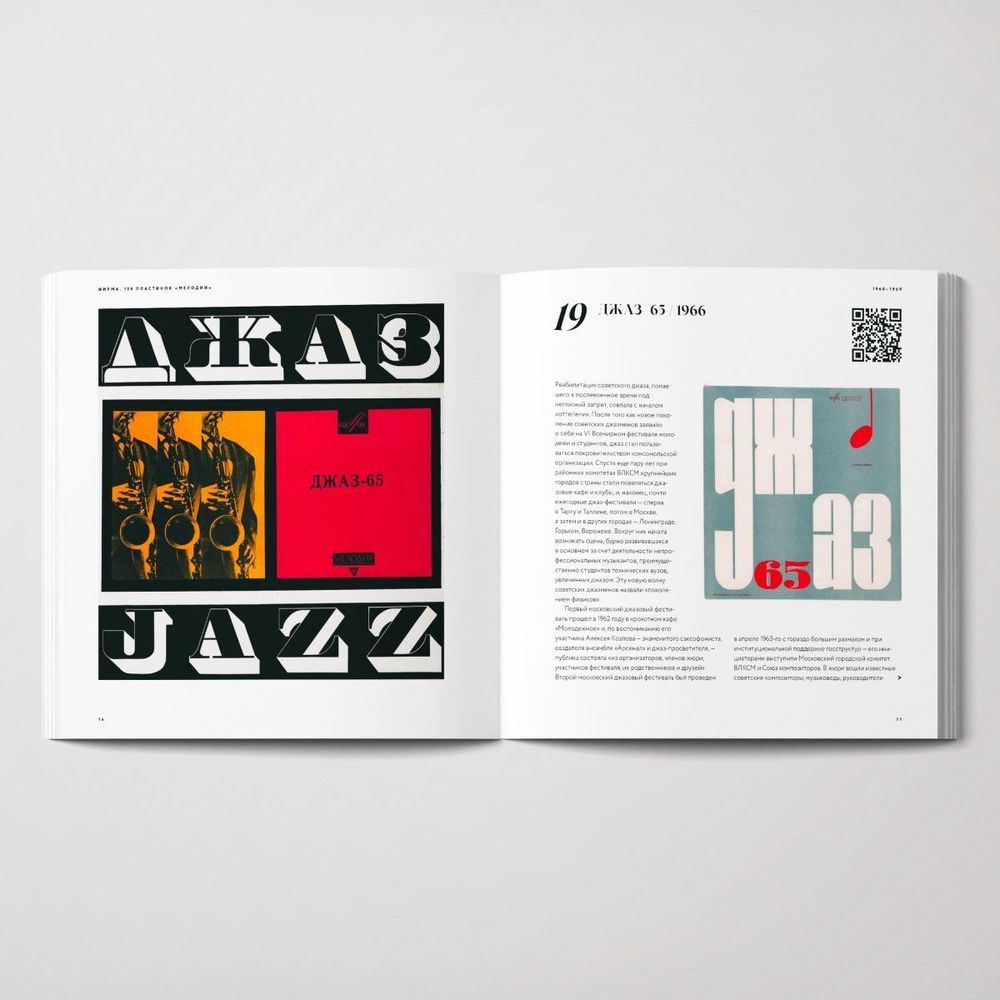 Книга: Фирма. 100 пластинок Мелодии