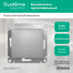 GLOSSA 1-клавишный ВЫКЛЮЧАТЕЛЬ, сх.1, 10АХ, механизм, АЛЮМИНИЙ