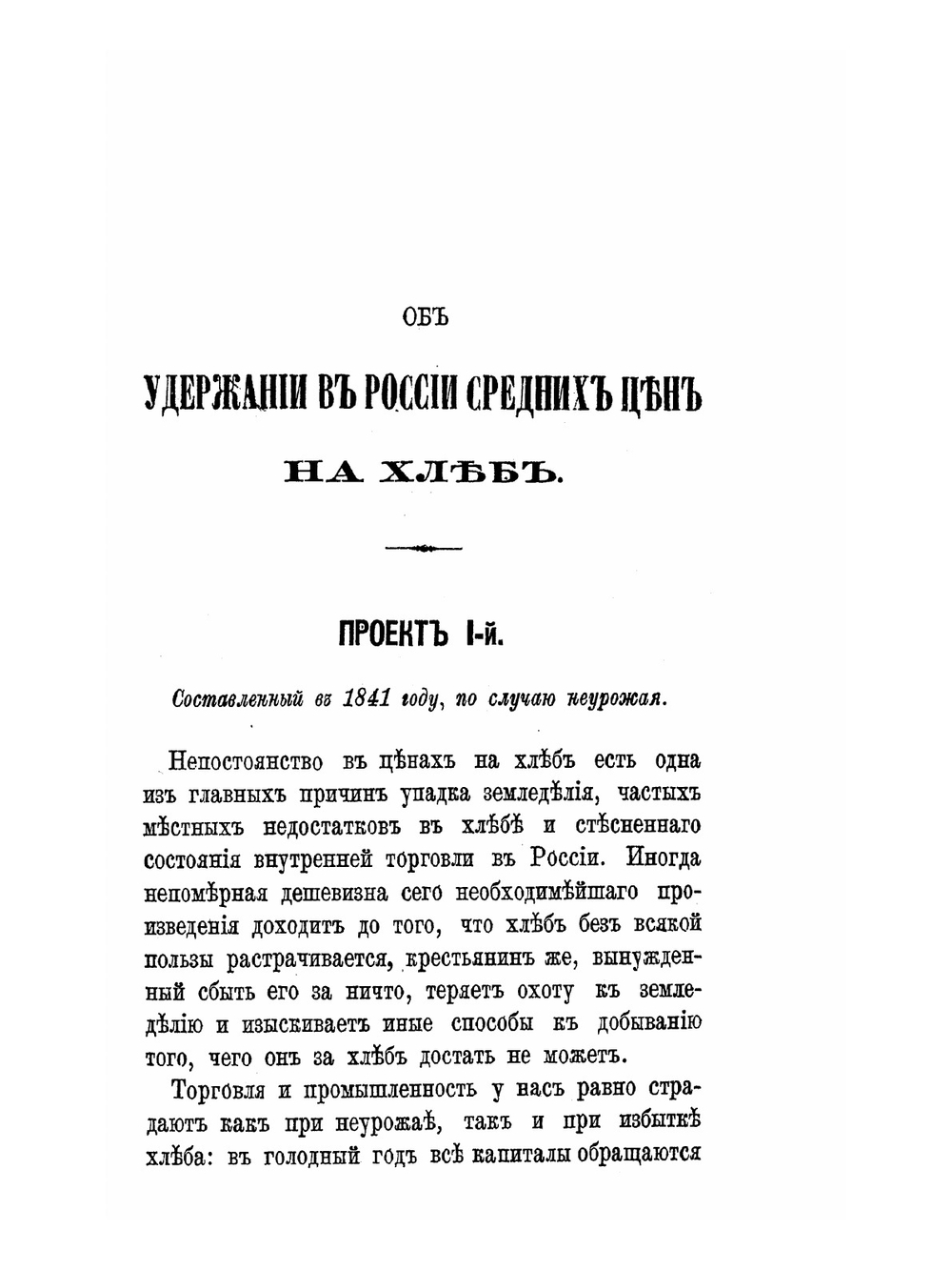 Обеспечение народного продовольствия | С.И. Мальцов