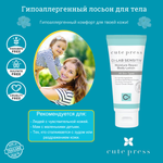 Лосьон для тела гипоаллергенный